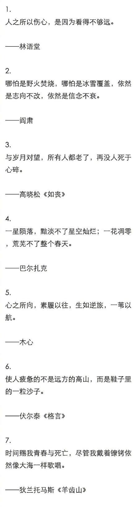 有哪些值得摘抄下来的神仙句子?