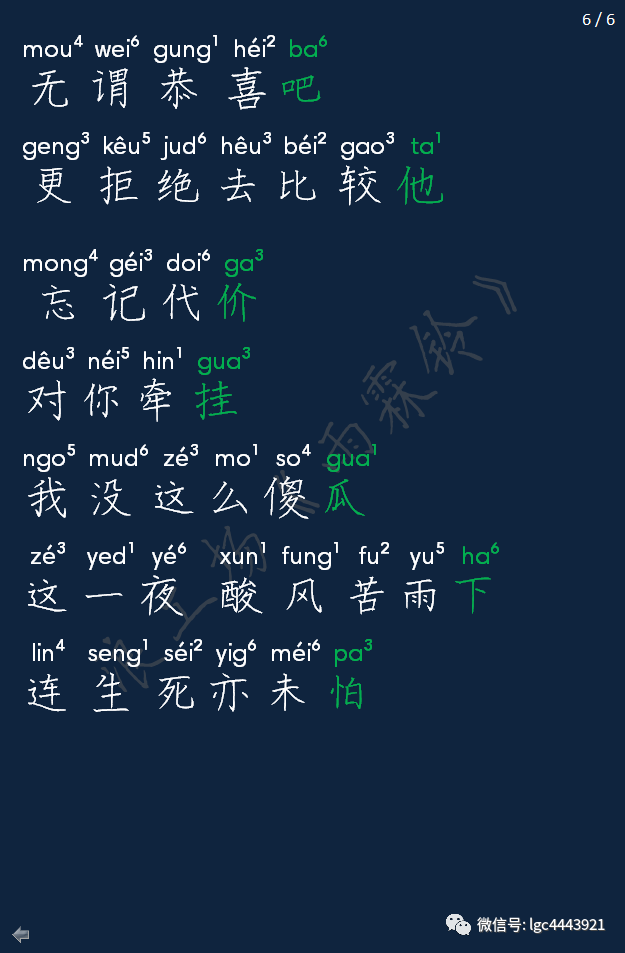 《雨霖铃》粤语拼音版歌词