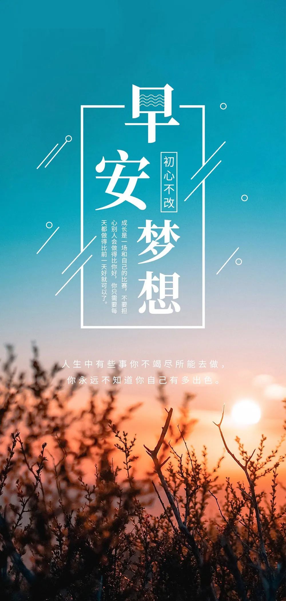 早安正能量励志精辟语录 正能量高清早安图片带字