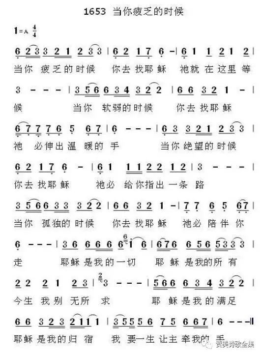当你疲乏的时候诗歌曲谱_当你疲乏的时候歌谱