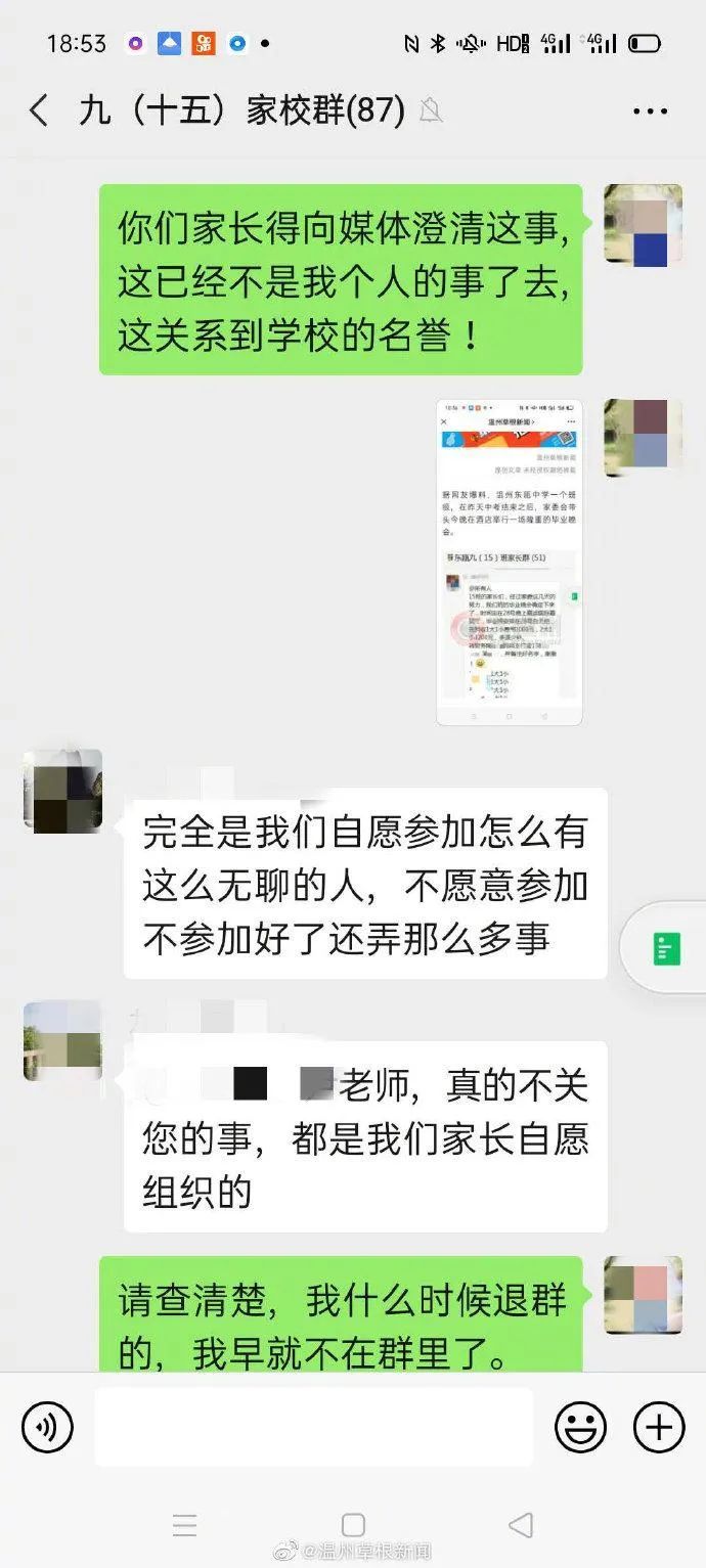 浙江一群家长张罗毕业晚宴,微信群聊天记录惊呆网友!班主任也怒了