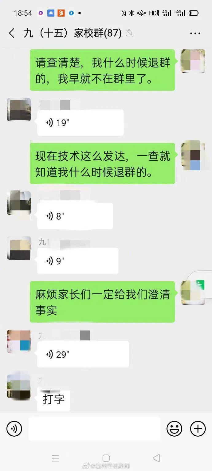 浙江一群家长张罗毕业晚宴,微信群聊天记录惊呆网友!班主任也怒了