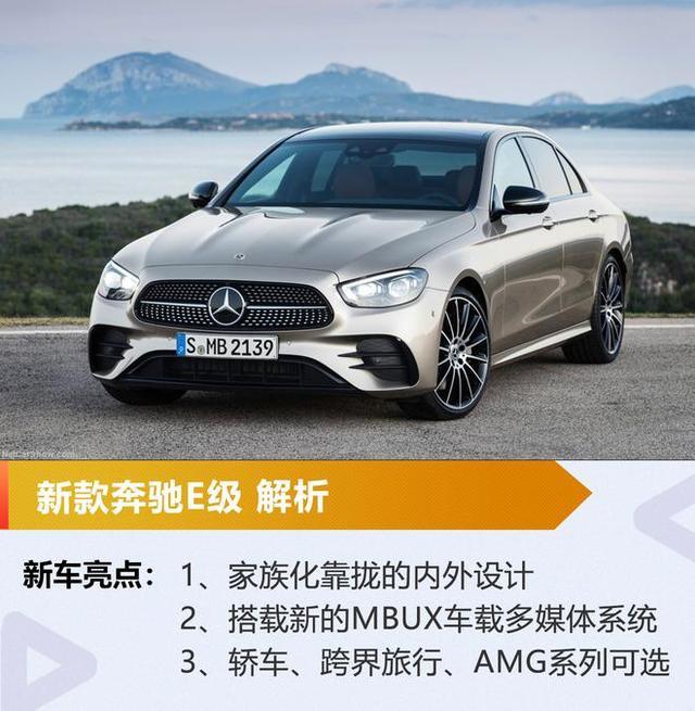 2022奔驰e级中期改款,奔驰glc改款2022款 中期改款奔驰e级亮点逐一解析