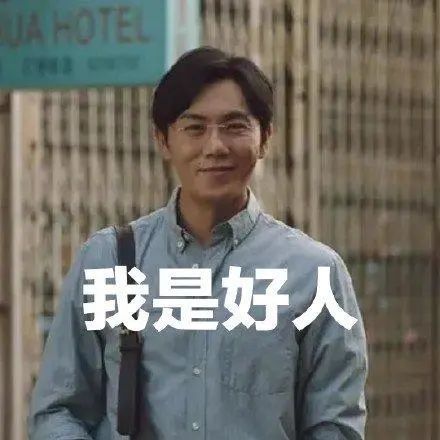 《隐秘的角落》张东升表情包合集