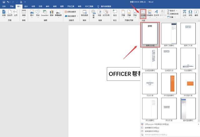 word制作自定义封面,办公文档统一封面格式,一键插入