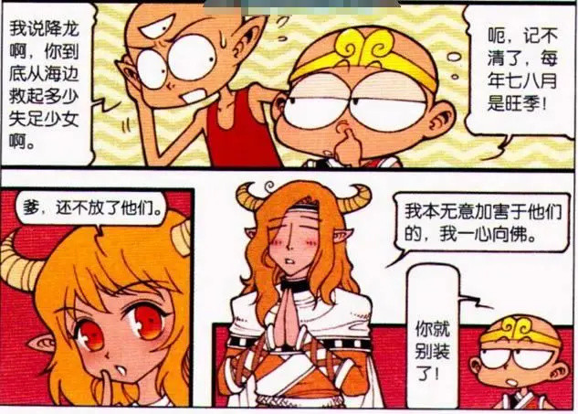 大话降龙:降龙在田螺岛救助的失足少女,现在过来报恩了