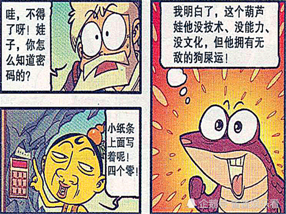 星太奇:奋斗葫芦娃什么都不会,却拥有无敌狗屎运,大蛤