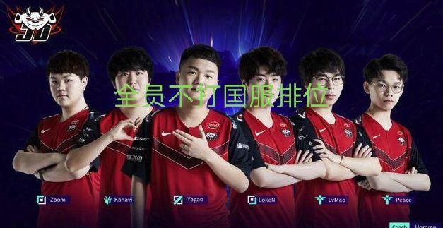 JDG全员为什么无视LPL赛区新规则  是真的菜还是有钱？