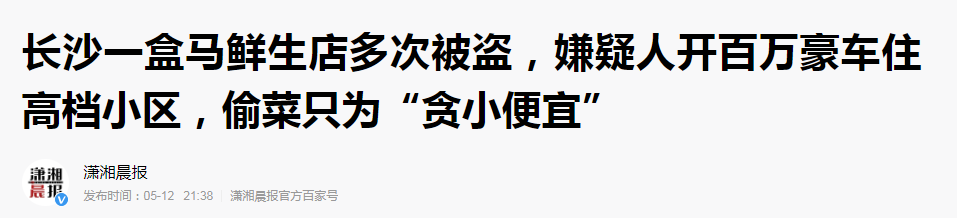 上海女白领在盒马偷菜被刑拘