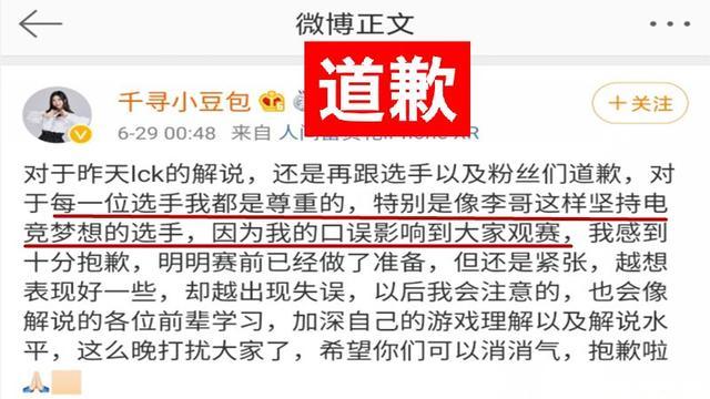 LCK女解说千寻道歉是怎么回事？千寻小豆包为什么要道歉？