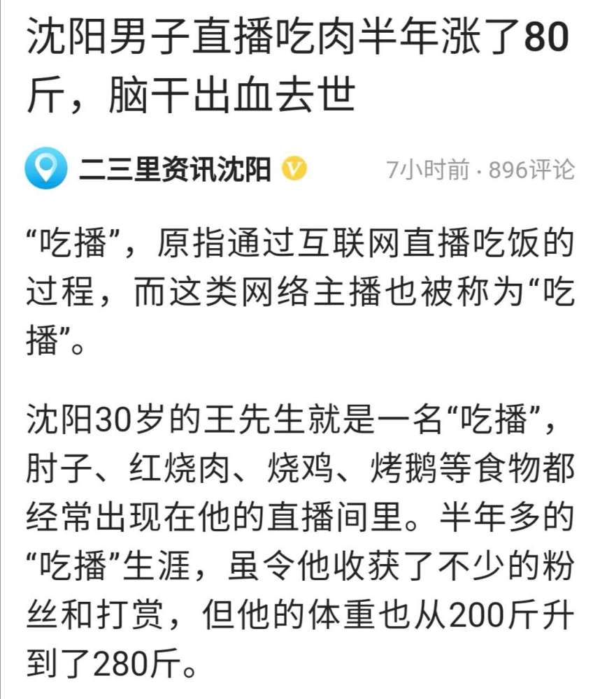 直播吃肉男子30岁脑出血？这是咋回事？让医生告诉你答案