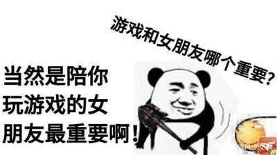 为什么游戏比女朋友重要