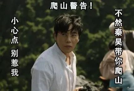开场,秦昊饰演的"好好先生"的张东升 带着岳父岳母去爬山,在假借摆弄