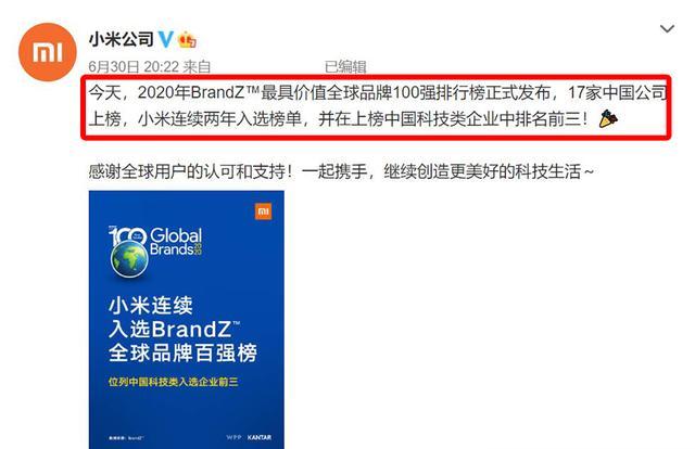 强势回应质疑,小米再登最具价值全球品牌100强榜单,华为给力