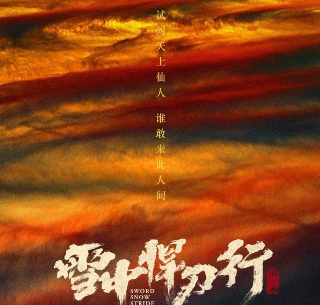 《雪中悍刀行》剧方官宣,看到主演有他的名字,感觉这部剧稳了