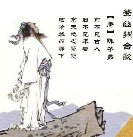 有人说陈子昂《登幽州台歌》不押韵,不是不押韵,是你不知道