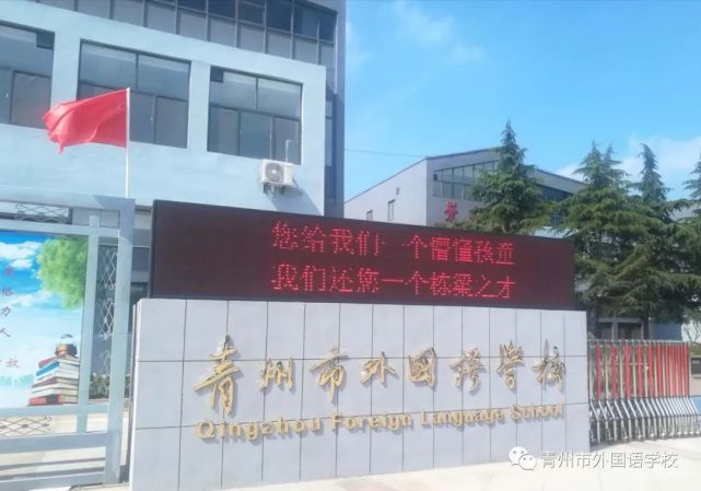 青州东城新学校招生计划,收费标准公布!