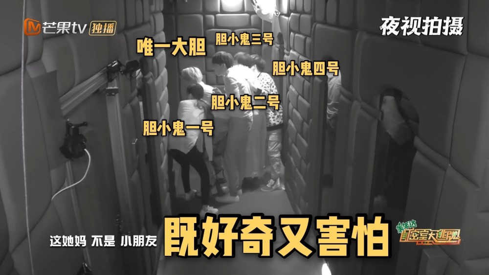 密室大逃脱第一期害怕之余有些搞笑搞笑之余又充满感动