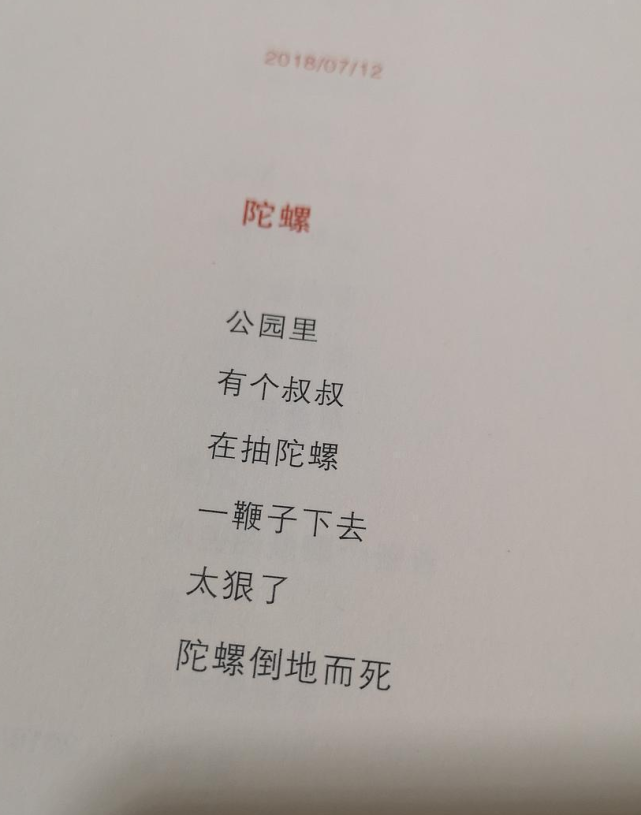 搞笑囧图:小孩子写的诗也太好玩了吧,哈哈哈