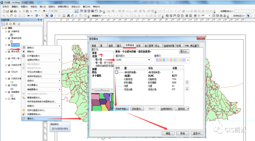 用arcgis制图土地利用现状图.doc