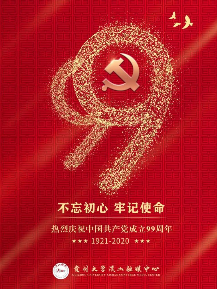 99如一,一心向党!