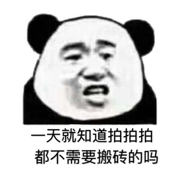 拍一拍表情包