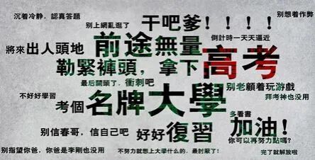 高考加油简短祝福语 决战高考励志语录