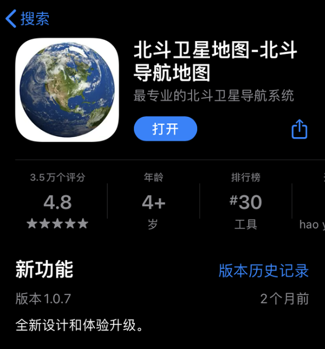 其中一个叫 北斗卫星地图"的 app,评分高达 4.