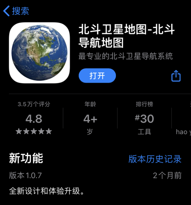 标榜着北斗导航的地图app,其实是在骗你的钱?