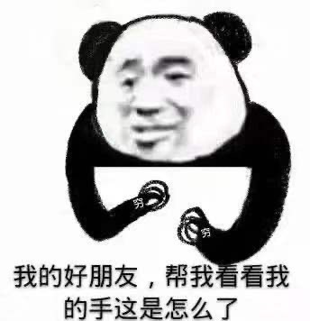 表情包 搞笑表情包 幽默表情包 呆萌表情包 幽默表情包