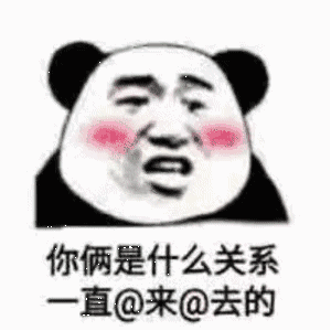 表情包 搞笑表情包 幽默表情包 呆萌表情包 幽默表情包