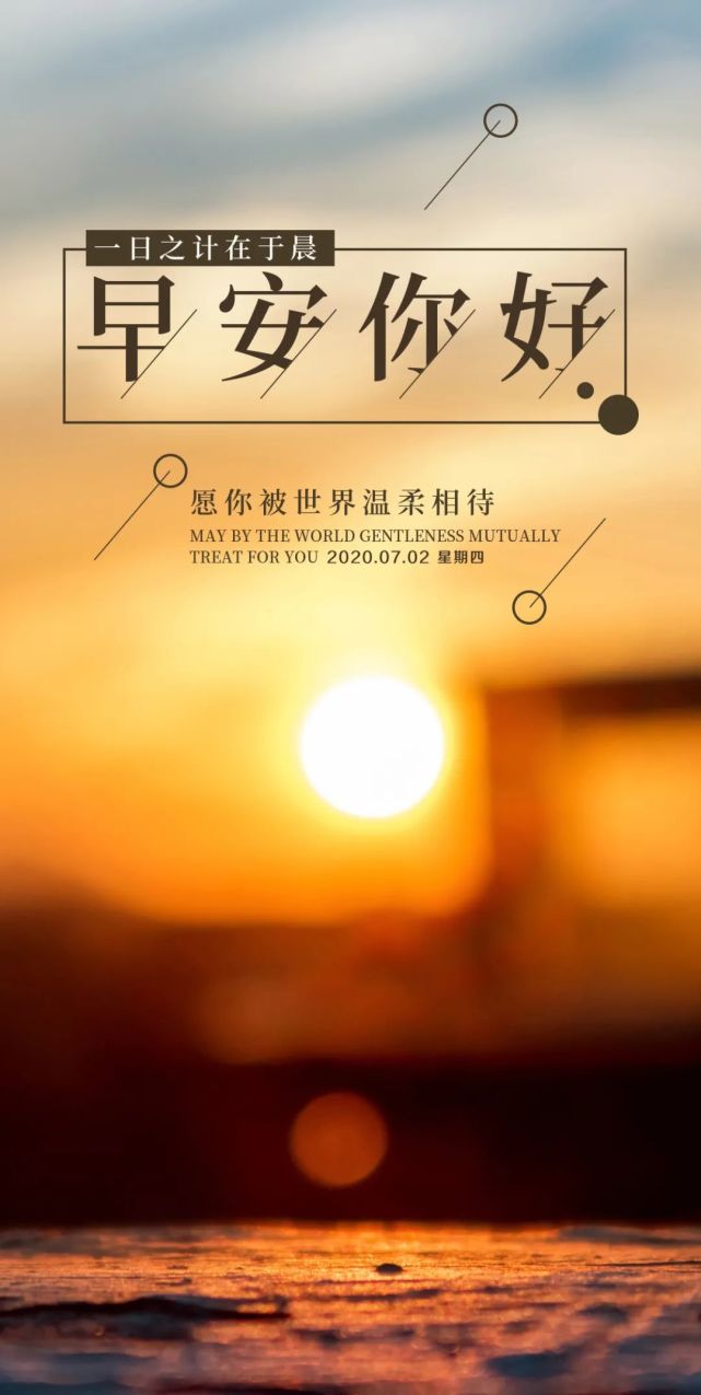 7月2日早安心语正能量阳光问候语 奋斗的早上好图片带