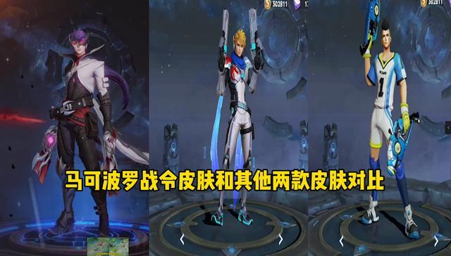 王者荣耀 马可波罗全皮肤对比 看看s20战令皮肤是否值得拥有