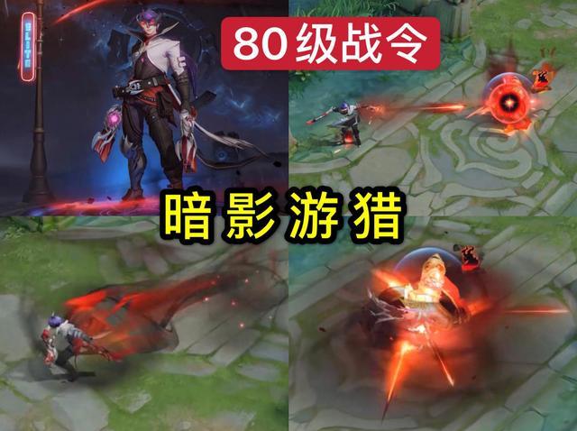 80级战令皮肤是马可波罗的"暗影游猎"