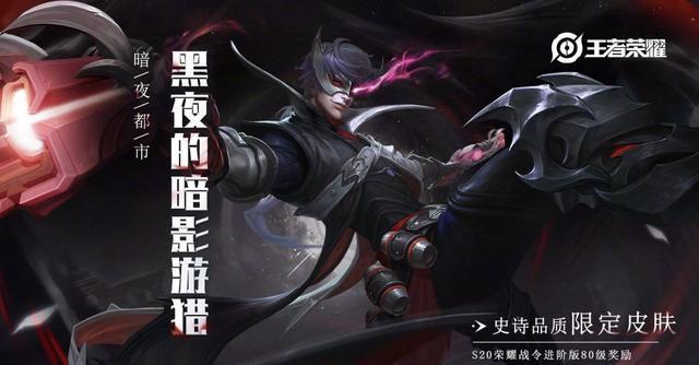 kpl电竞比分直播｜王者荣耀S20赛季战令皮肤什么样？是什么英雄？