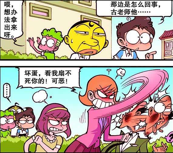 爆笑星太奇:古老师又被奋豆三人坑了,美女老师上来就是一巴掌!