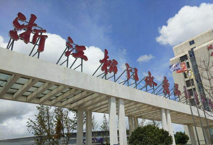 松门水产品批发市场