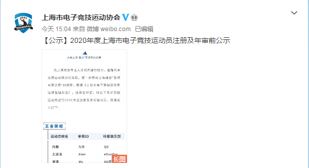 恭喜彩色、15岁成为上海市注册电子竞技运动员