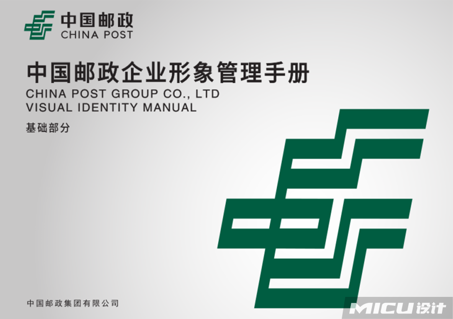 中国邮政发布了《中国邮政企业形象管理手册 对于新版标志在字体