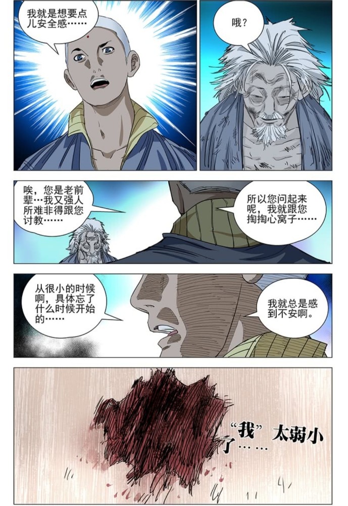 百家武学丁鸠安,武学的尽头老天师,唯一一个挑战丹噬攻击的疯子!