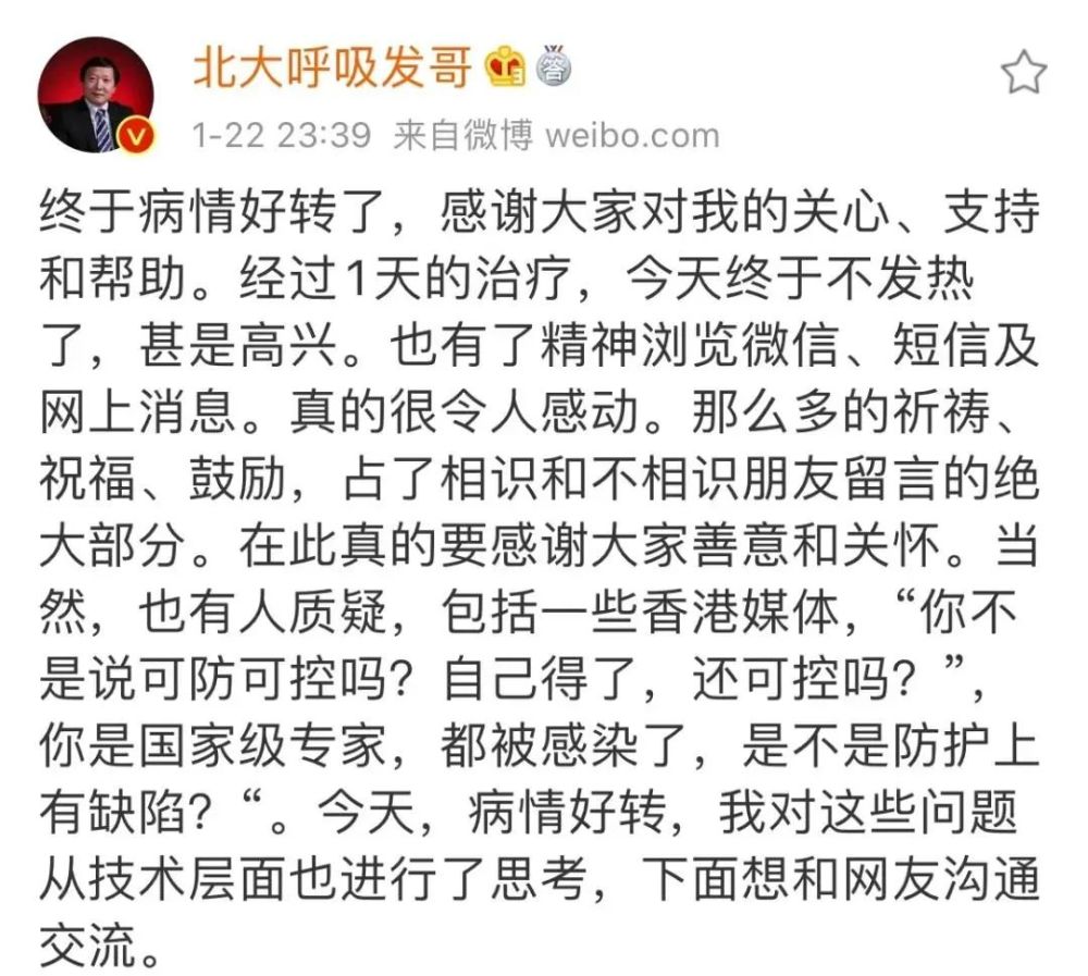 首位感染新冠病毒的专家组成员王广发我经历了什么