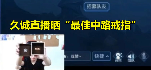 电竞比分网网｜DYG久诚大方得到最佳中路戒指，这个戒指有什么用吗？