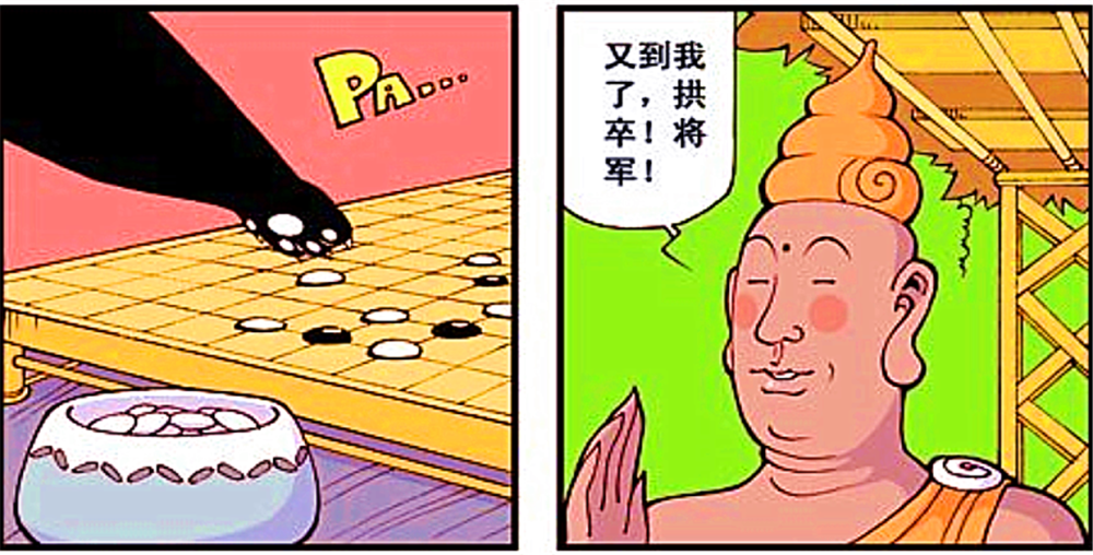 大话降龙象棋高手遇到围棋的后遗症拱卒将军一气呵成却遭到吐槽