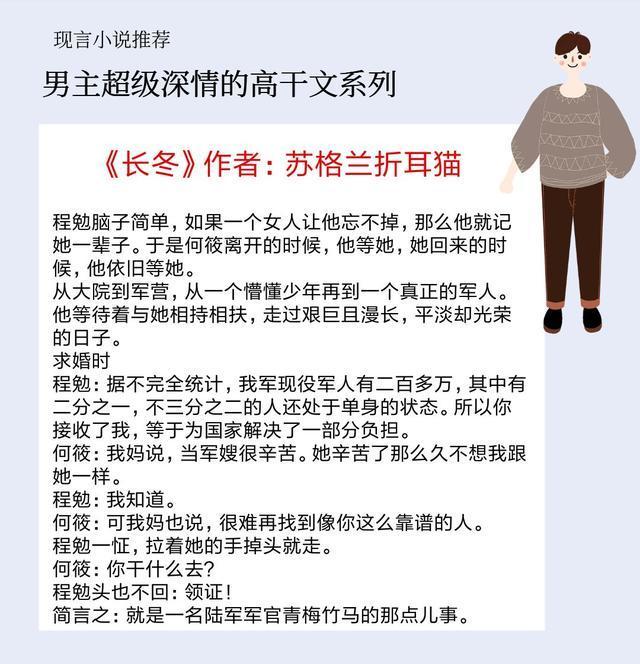 大家好,我是毛毛虫,今天给大家推荐5本男主超级深情的高干文,男主很