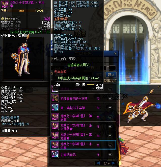 (龙跃系列武器,此款十字架逼格很足,灵魂武器可以选择)