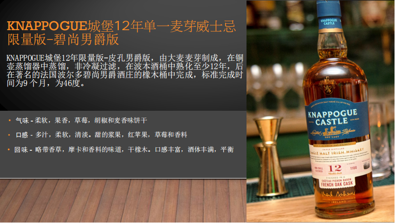 奈普格城堡爱尔兰威士忌