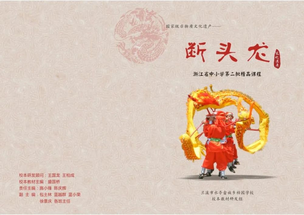 为了给"断头龙"的传承提供良好的氛围,学校先后建设"断头龙"演艺广场