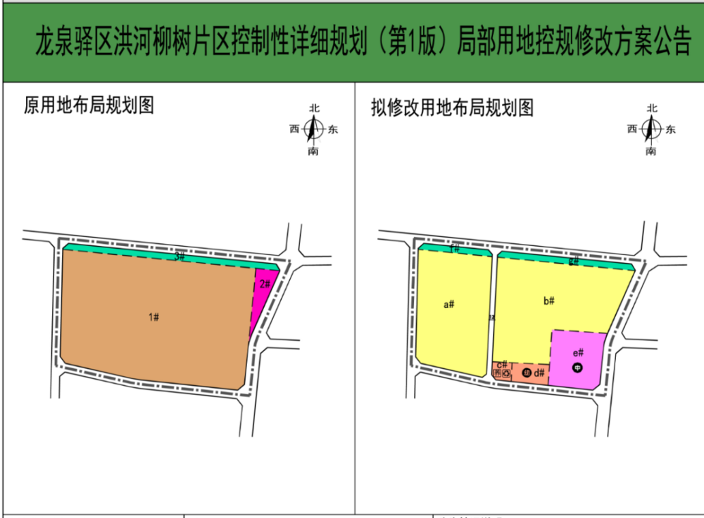 最新调规:成都温江光华新城&龙泉洪河新出大面积住宅用地