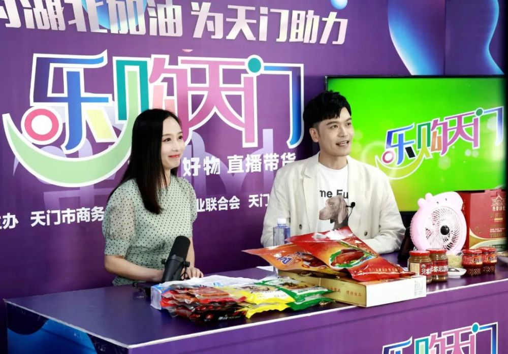 乐购天门直播战报来啦你剁手了吗获奖了吗