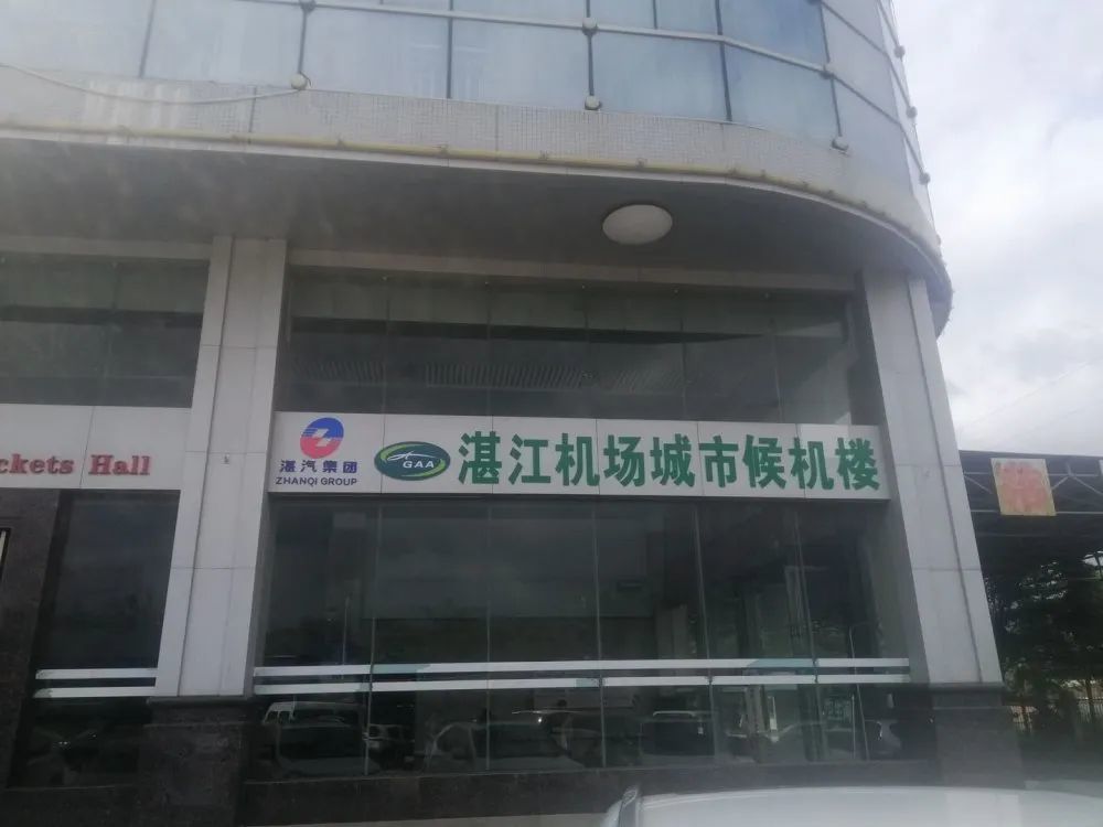 雷州至湛江机场快线正式通车运营!